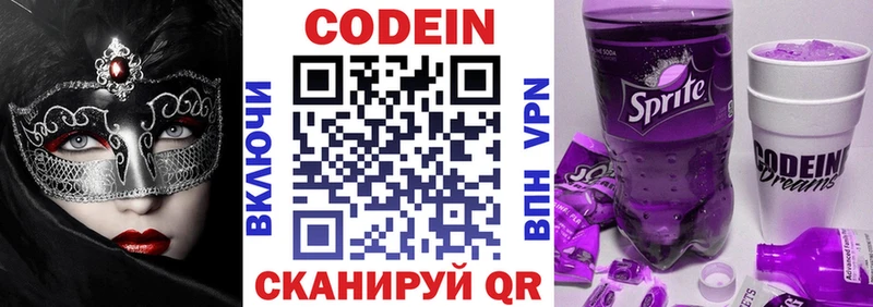 Кодеин Purple Drank  что такое наркотик  Никольское 